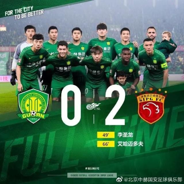 国安主场战平深圳，积分领先恒大缩小至两分