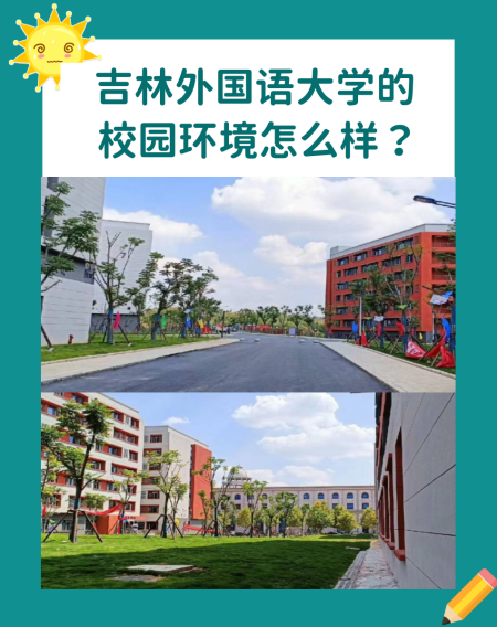 包含吉林建筑大学战绩持续稳定，迈向成功的词条